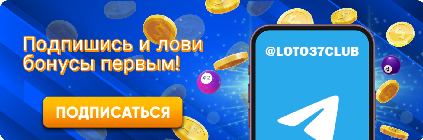 Мир Loto Удача, стратегии и тонкости игры